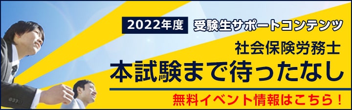 LEC 2023年度 社労士試験 解答速報ページ