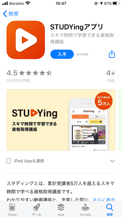 iphoneのAppストアの画面