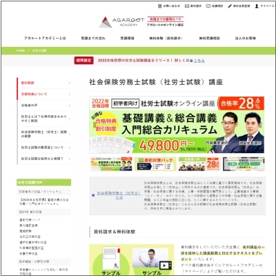 アガルートの社労士通信講座公式サイト