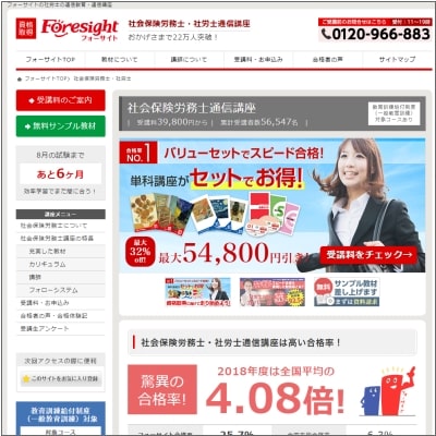 フォーサイト社労士講座公式サイト