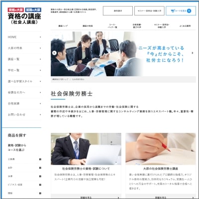 資格の大原」の社労士講座を徹底解説！評判／口コミもまとめてご紹介